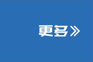 笑尿？媒体人：库明加理发是为了变矮 这样更容易被科尔看上