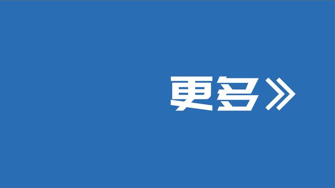 记者：帕托胳膊伤势影响跑动和对抗，足协杯决赛或扮演替补角色